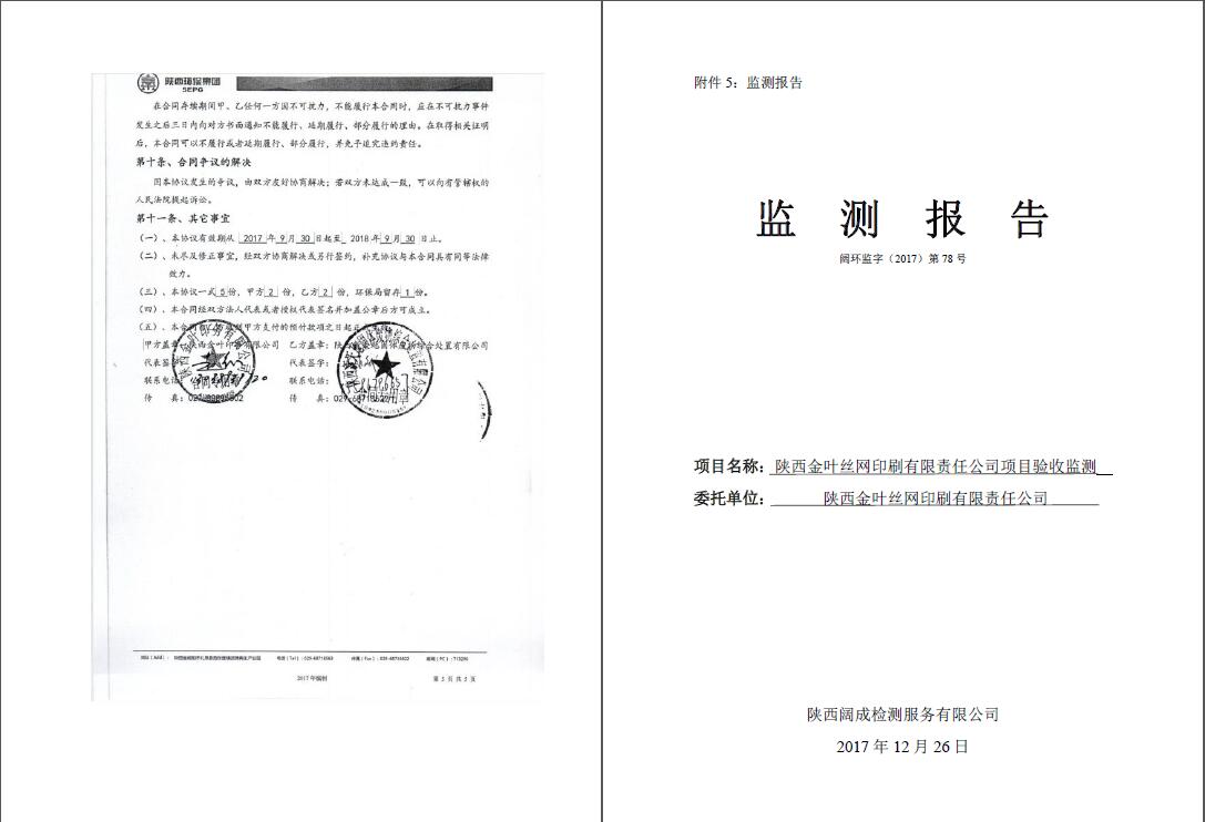 阔环验字（2017）第78号金年会金字招牌诚信至上验收报告