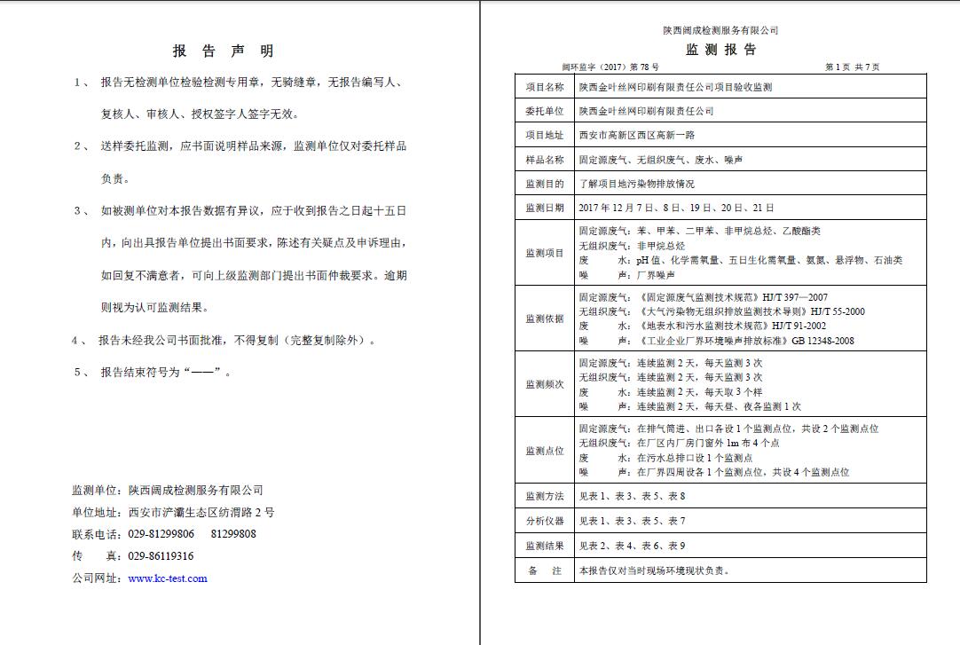 阔环验字（2017）第78号金年会金字招牌诚信至上验收报告