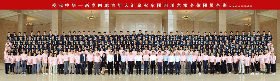 明德学院2019“爱我中华”两岸四地青年大汇聚火车团暨四川、陕西历史文化及生态探索之旅圆满结束